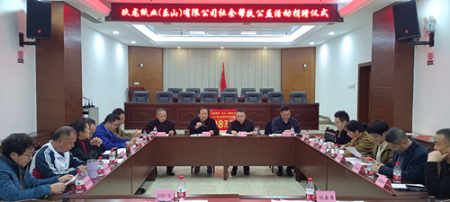 大爱善举  玖玖为功 —犍为县乡村振兴“两会”举行玖龙纸业（乐山）有限公司 社会帮扶公益活动捐赠仪式