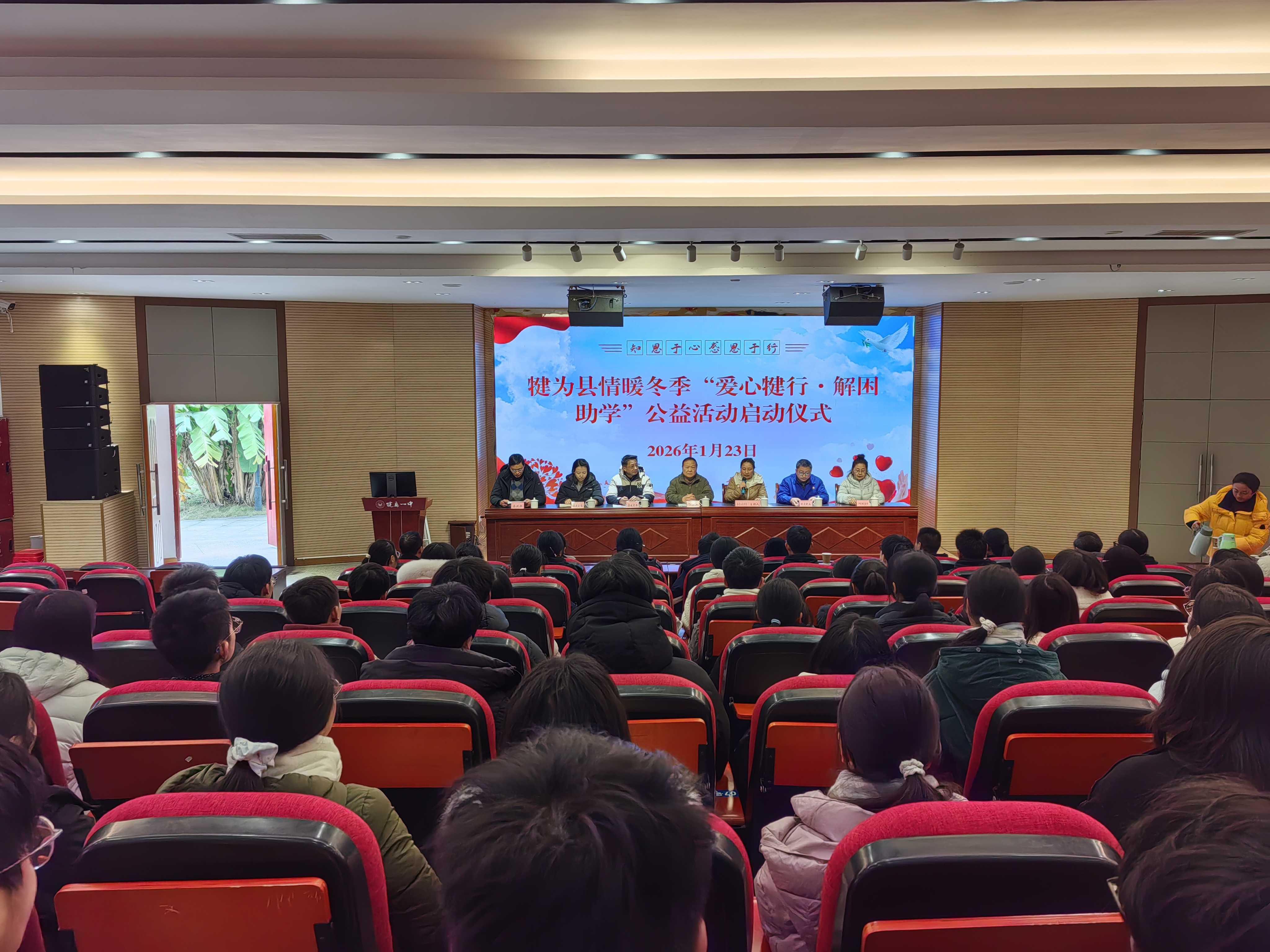 深情连“栋梁”    帮扶践初心 —犍为县举行情暖冬季“爱心犍行·解困助学”公益活动 启动仪式